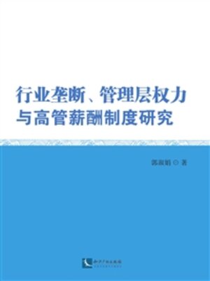 cover image of 行业垄断、管理层权力与高管薪酬制度研究